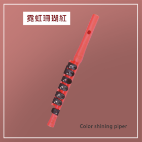 Color Shining piper 彩色版響笛(霓虹珊瑚紅)|吹笛手家族