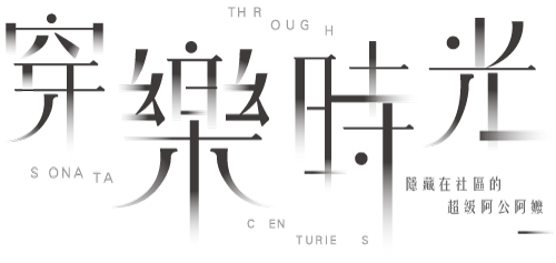 2024埔里穿樂時光戶外音樂會LOGO