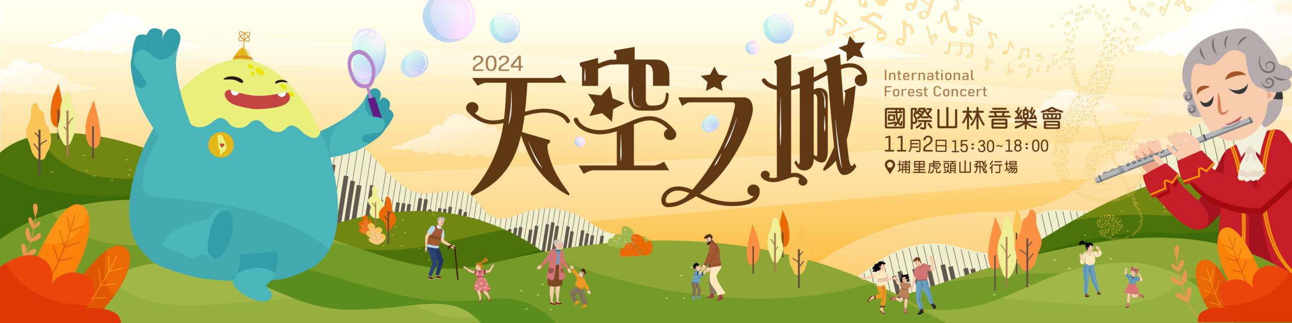 2024天空之城國際山林音樂會BN1200300