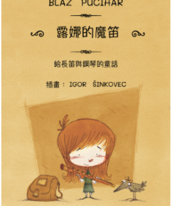露娜的魔笛