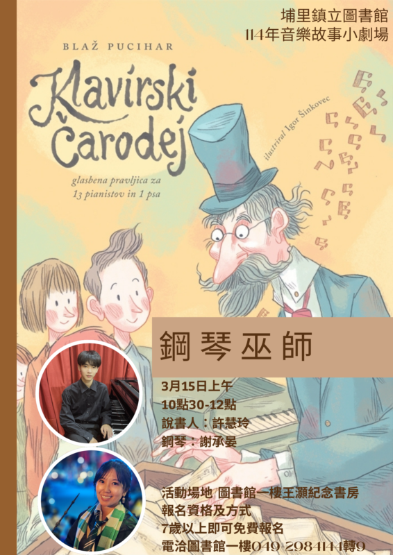 鋼琴巫師故事音樂會