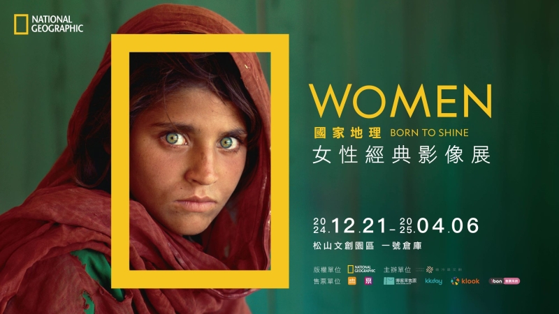 國家地理女性經典影像展