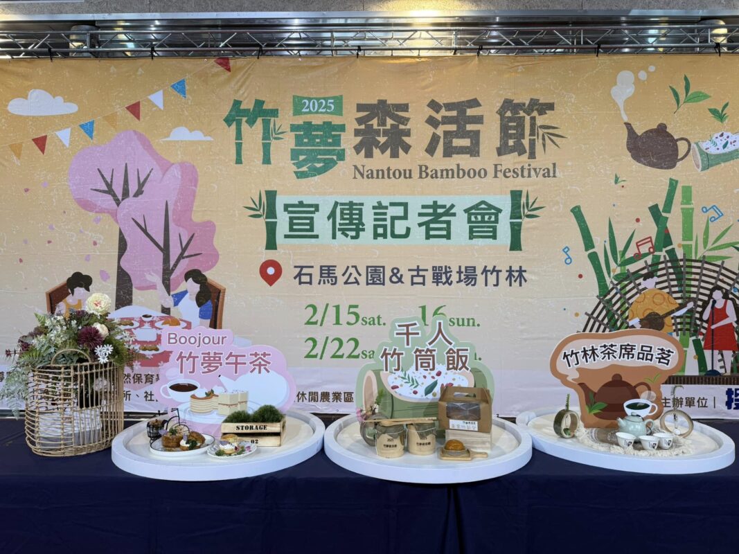 2025南投竹夢森活節