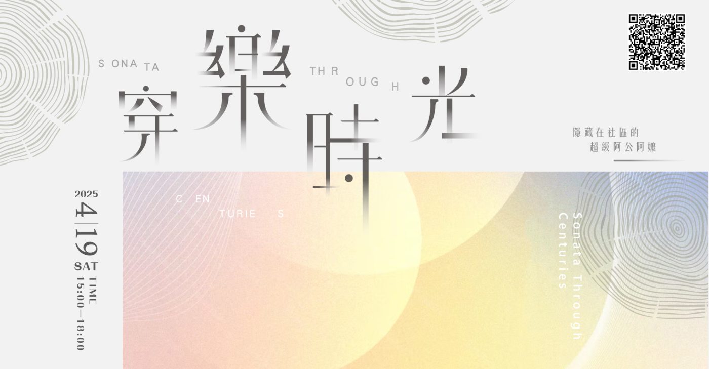 穿樂時光 2025_banner