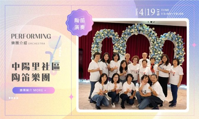 穿樂時光 2025_樂團