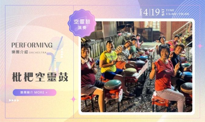 穿樂時光 2025_樂團