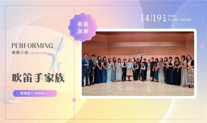 穿樂時光 2025_樂團