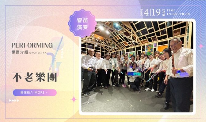 穿樂時光 2025_樂團