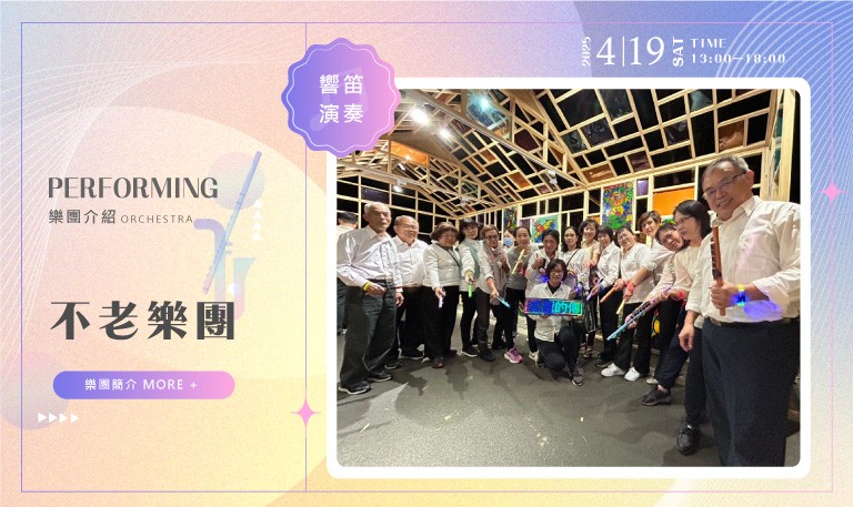 穿樂時光 2025_樂團