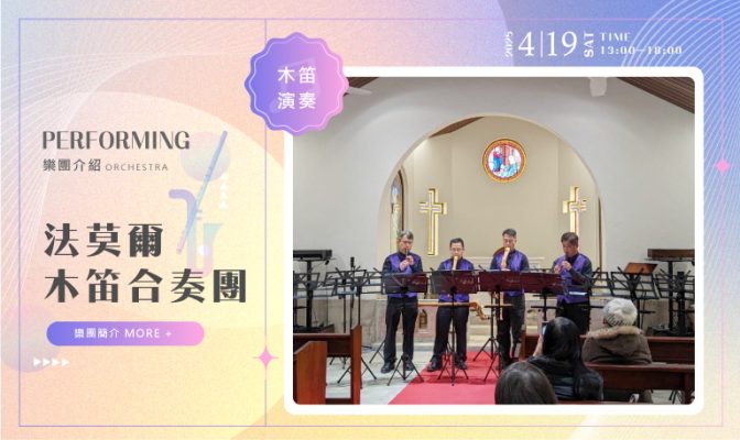 穿樂時光 法莫爾