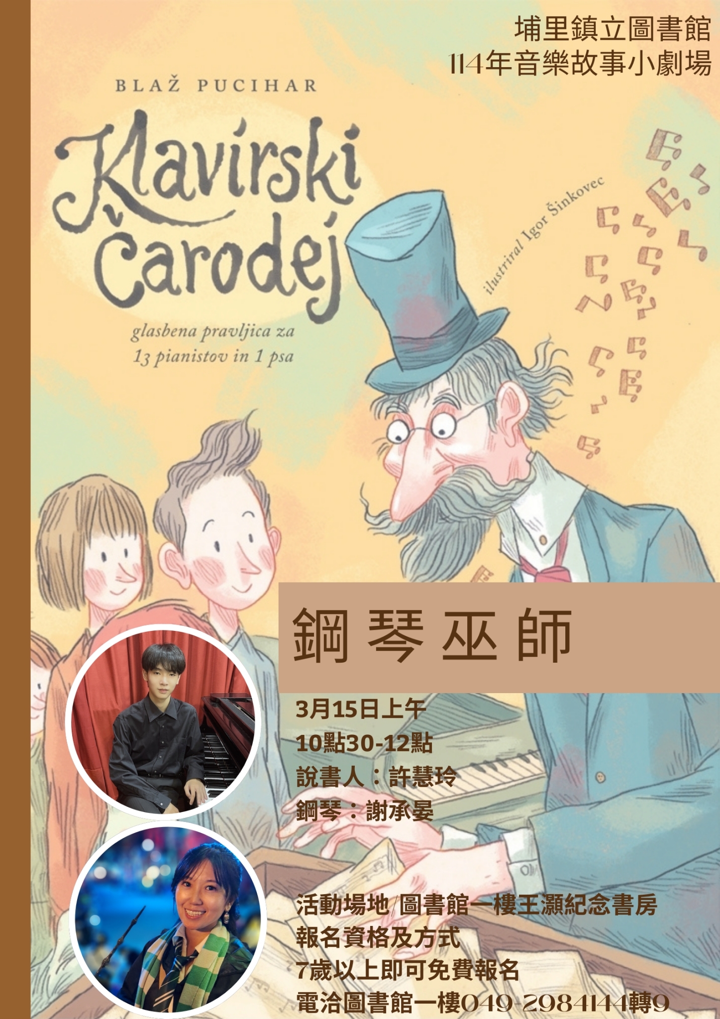 鋼琴巫師
