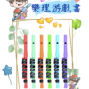 樂理遊戲書 ipad 版