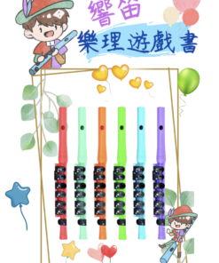 樂理遊戲書 ipad 版