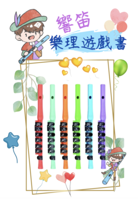 樂理遊戲書 ipad 版