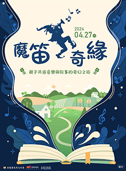 鼠城魔笛手