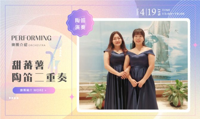 穿樂時光
