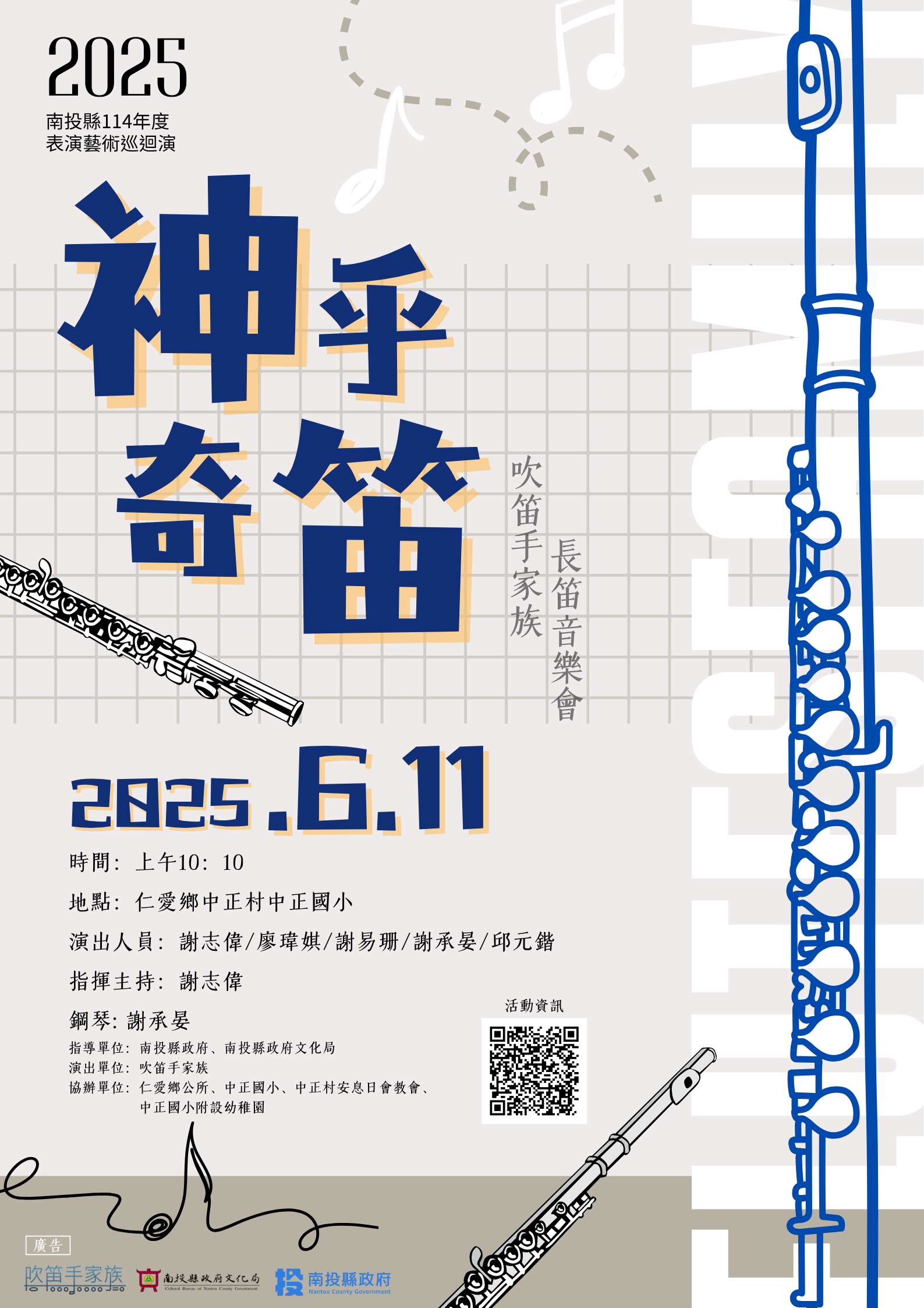 神乎奇笛