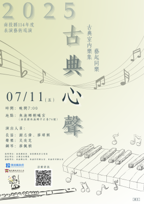 古典心聲 音樂會