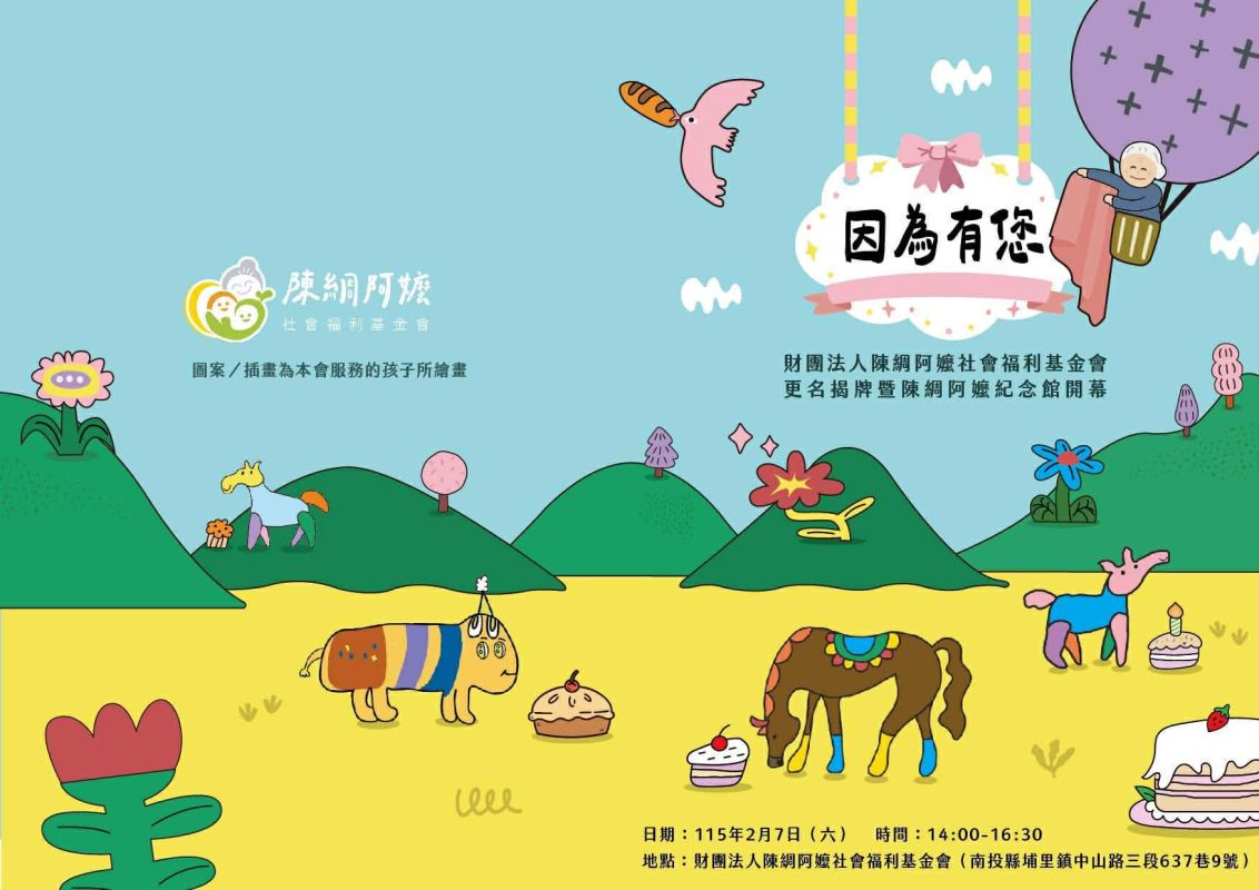 陳綢阿嬤紀念館