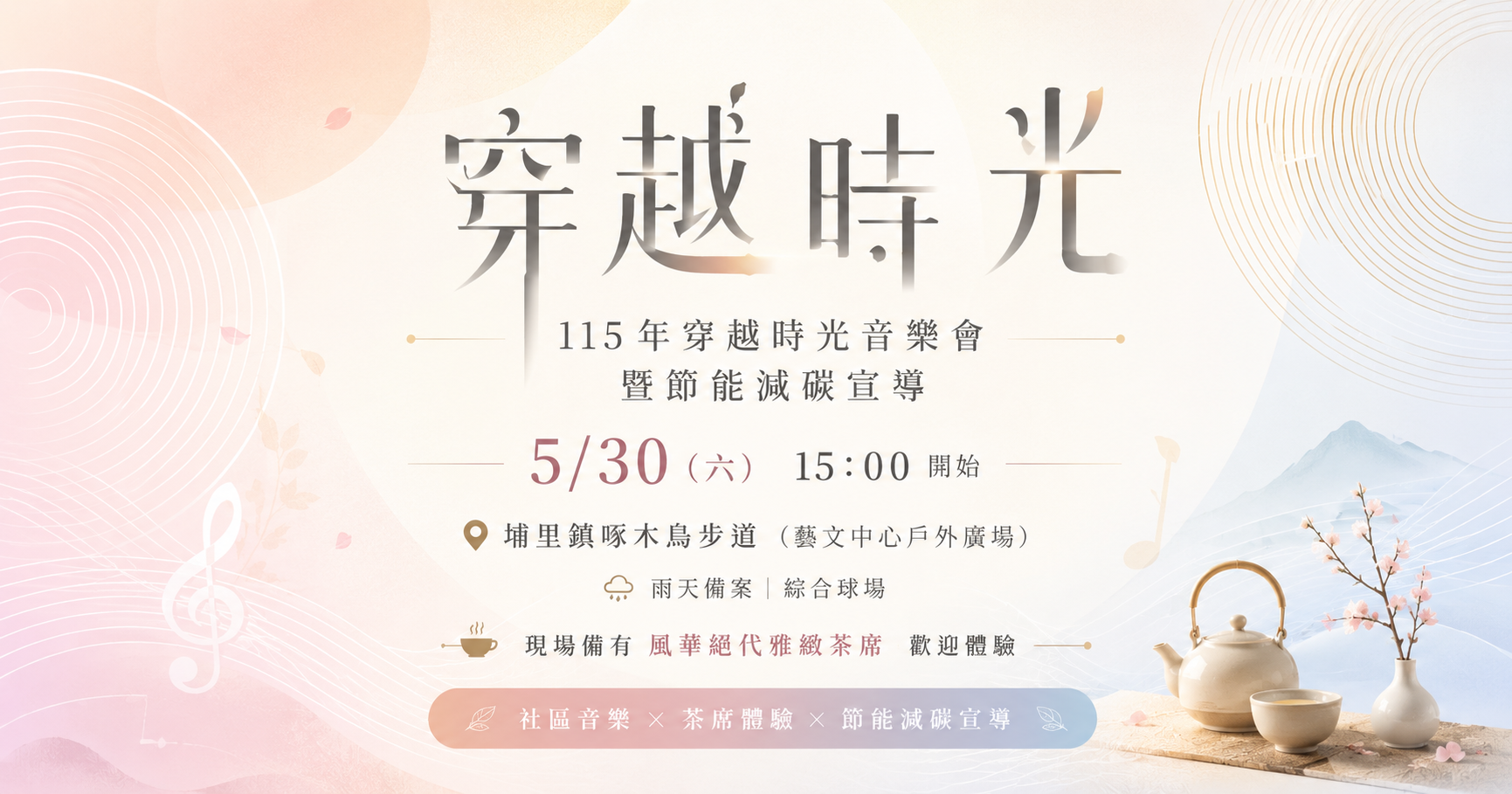 2026穿越時光