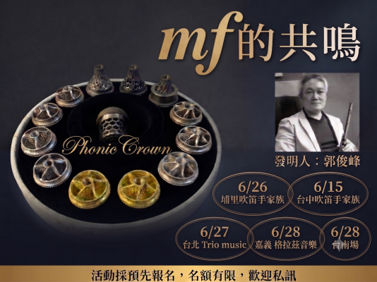 mf 的共鳴
