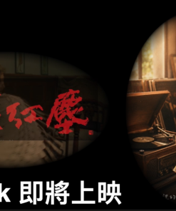 滾滾紅塵 Zitbook 中音長笛