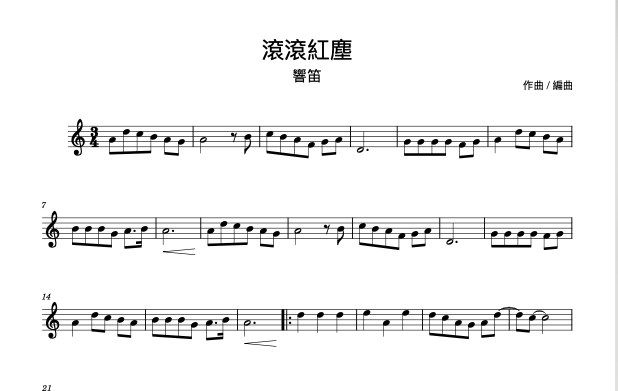 滾滾紅塵 Zitbook 中音長笛:圖片 3